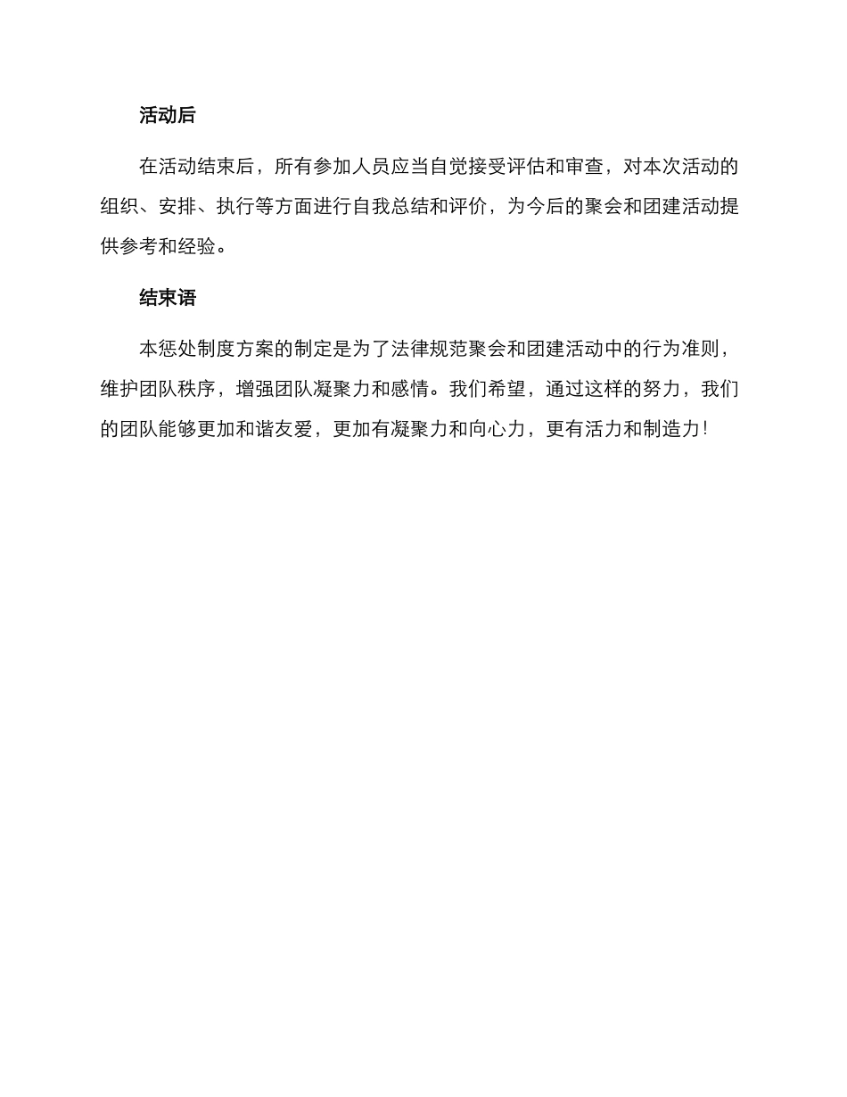 聚会团建惩罚制度方案_第3页