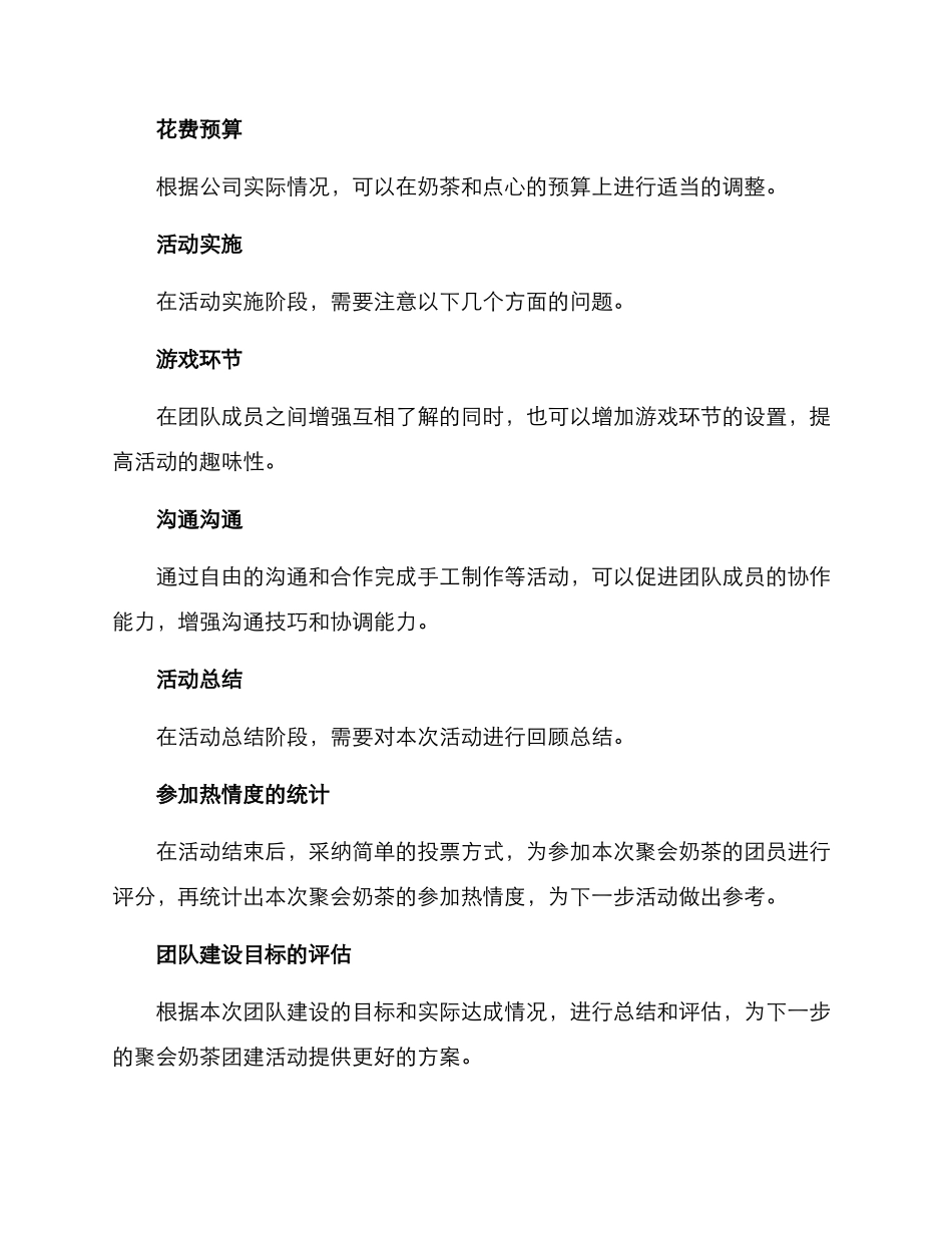 聚会奶茶团建方案_第2页