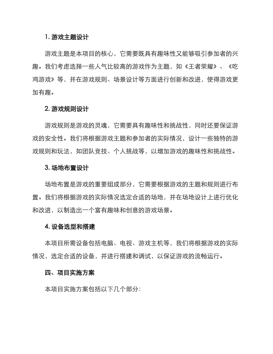 聚会娱乐项目策划方案_第2页