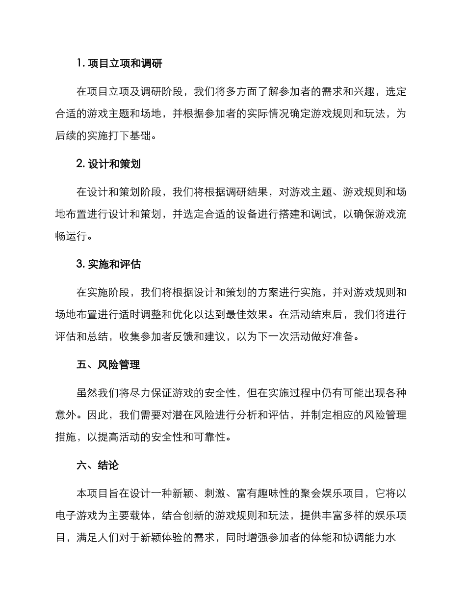 聚会娱乐项目策划方案_第3页