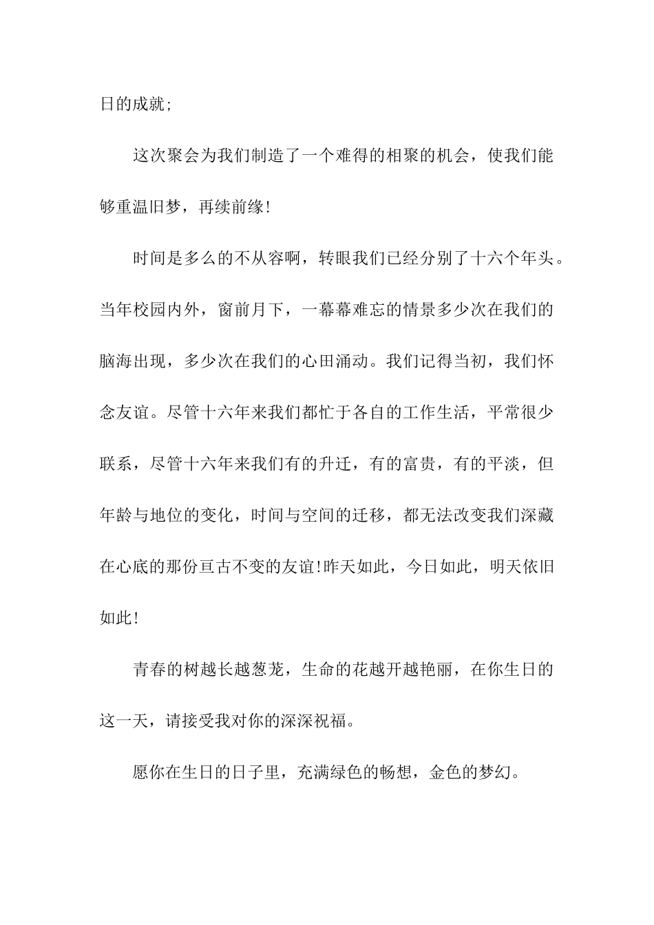 聚会祝福语之经典版_第3页