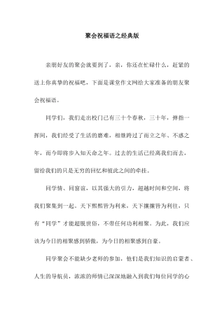 聚会祝福语之经典版