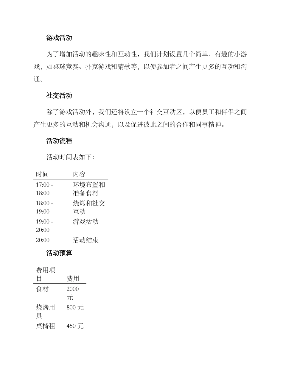 聚会烧烤活动策划方案_第2页