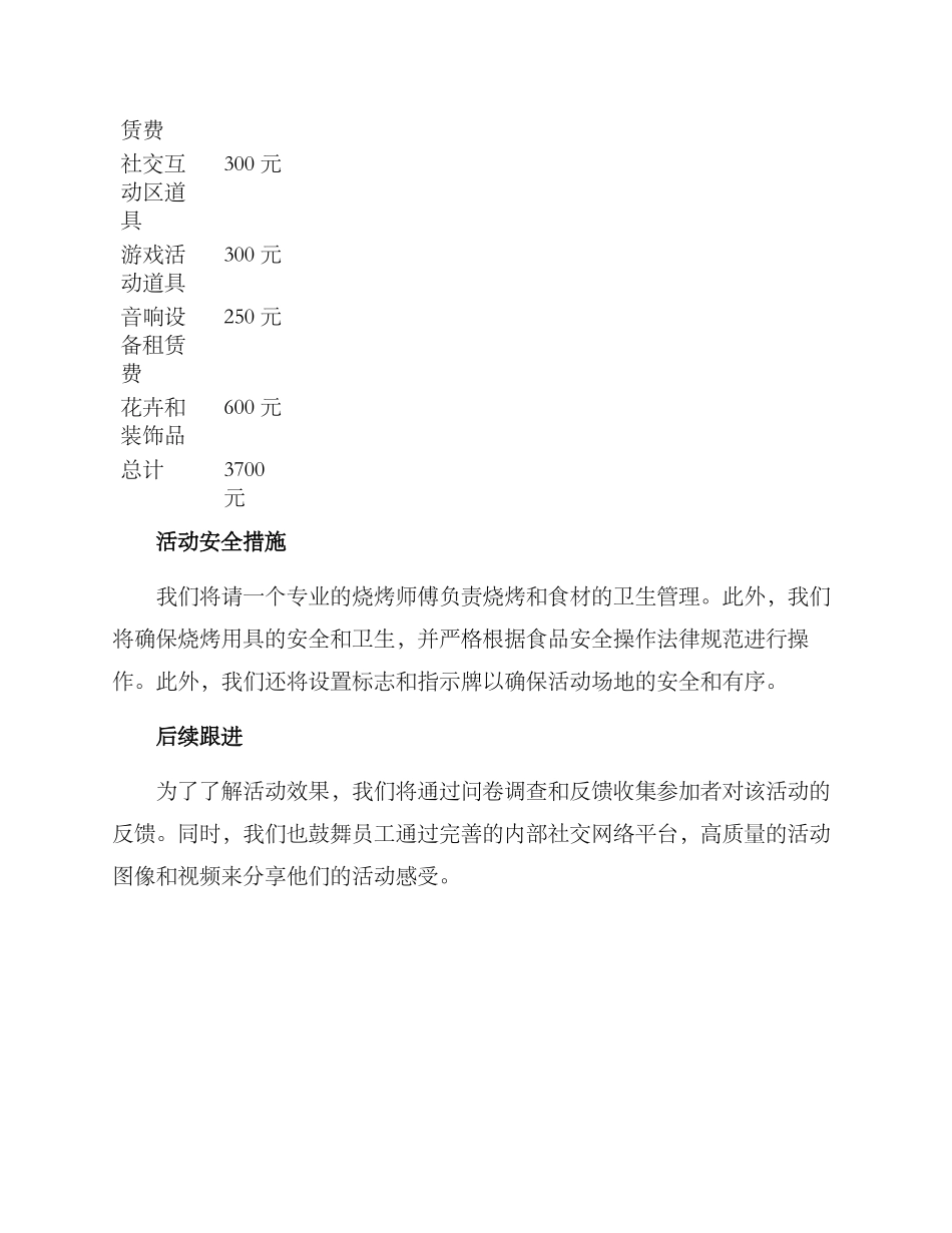 聚会烧烤活动策划方案_第3页