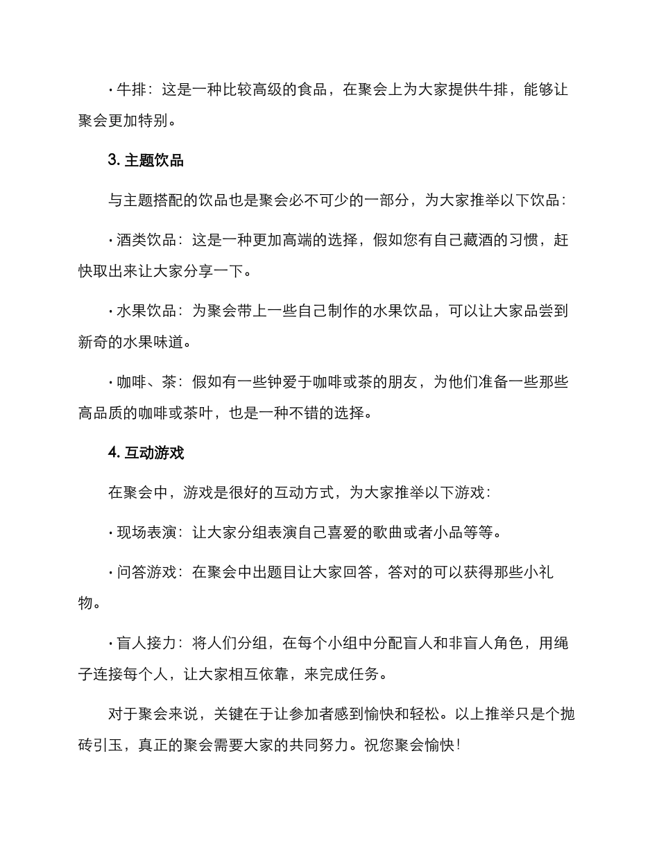聚会方案高级文案_第2页