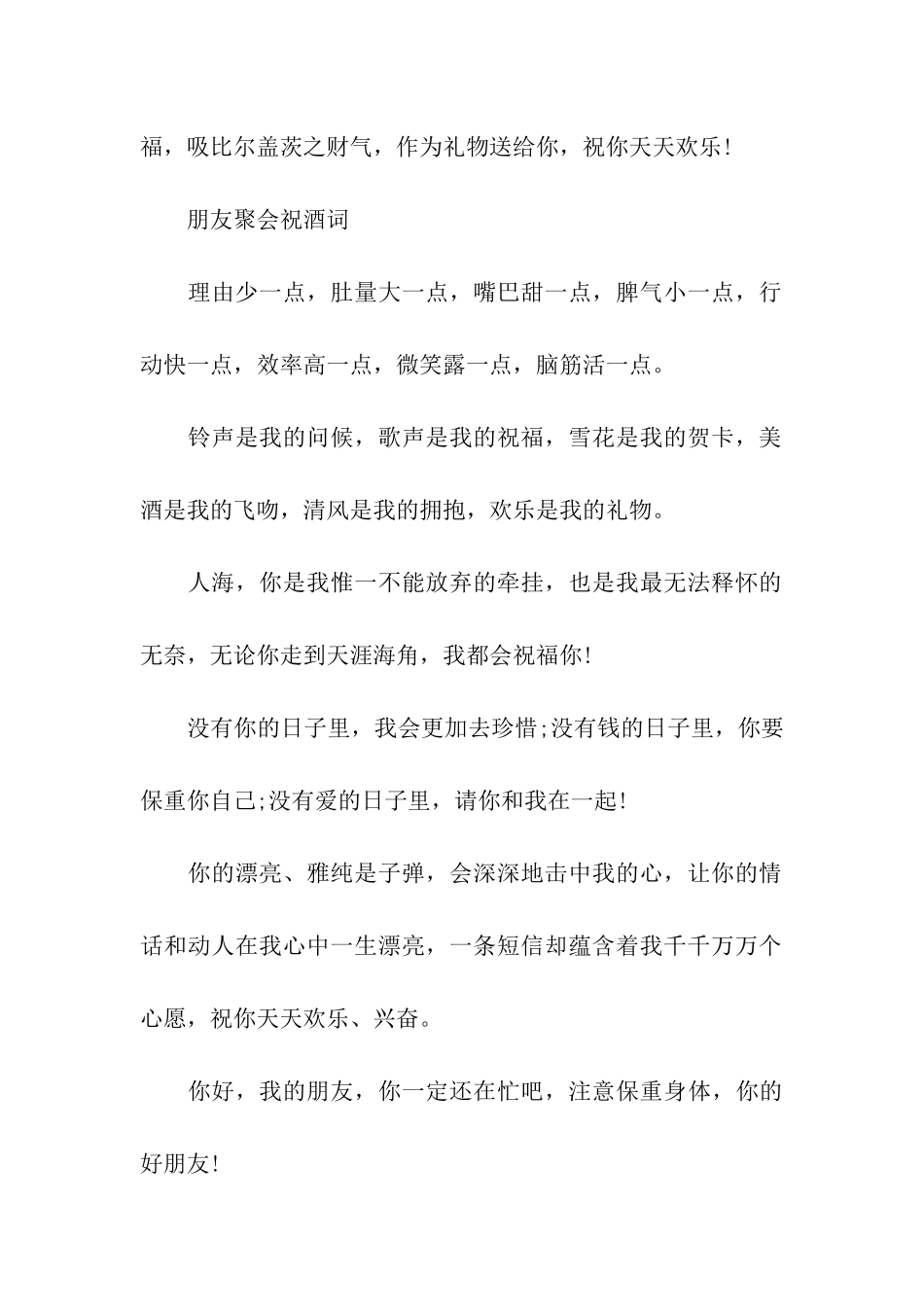 聚会时给好友的经典祝福语_第2页