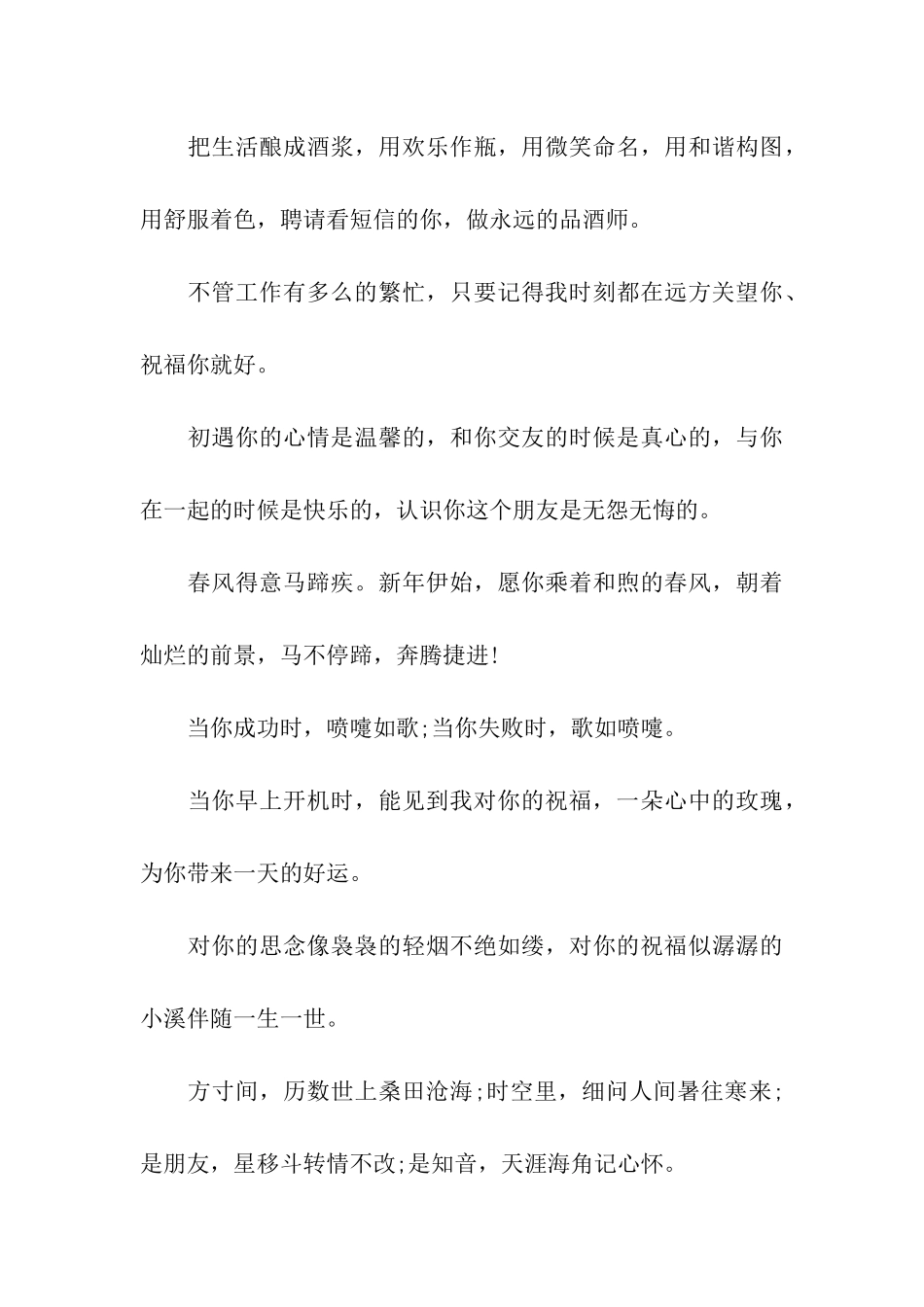 聚会时给好友的经典祝福语_第3页