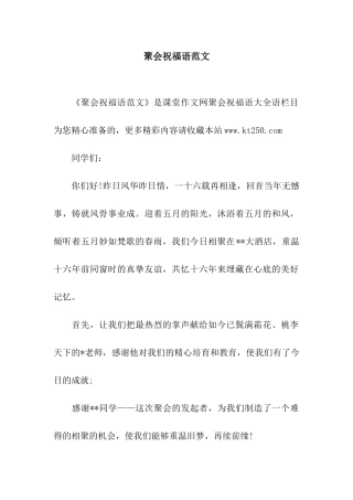 聚会祝福语范文