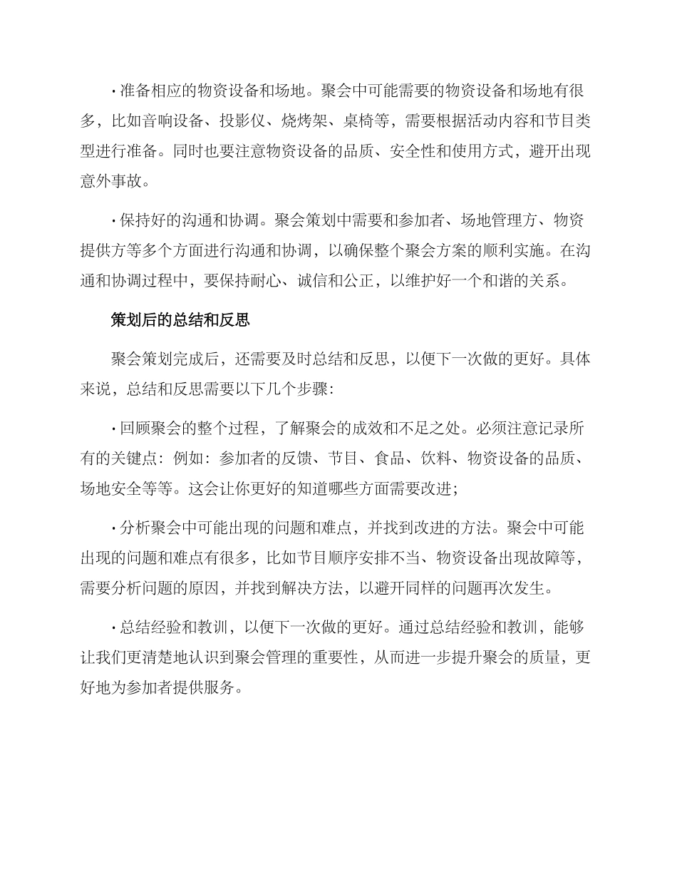 聚会的策划方案通用_第2页