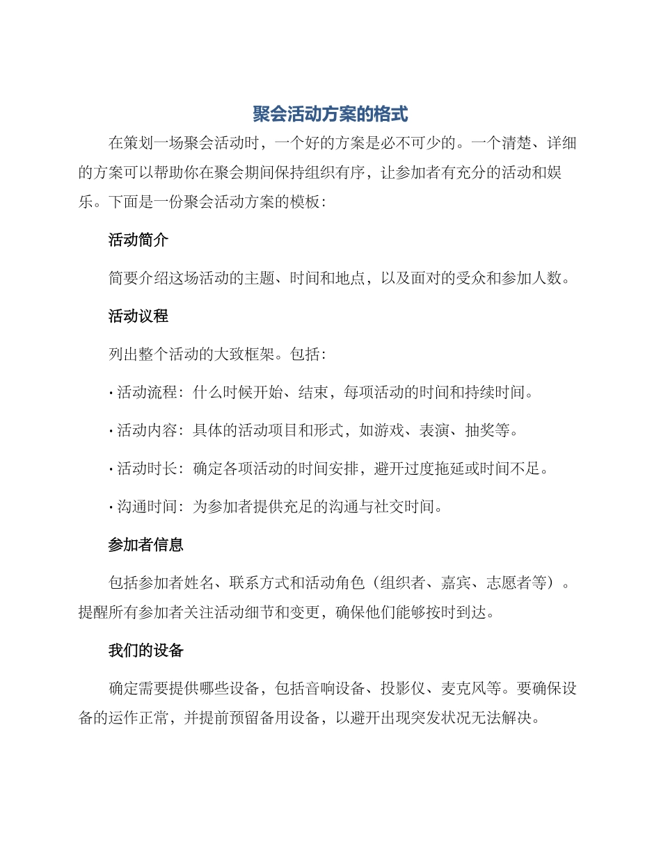 聚会活动方案的格式_第1页