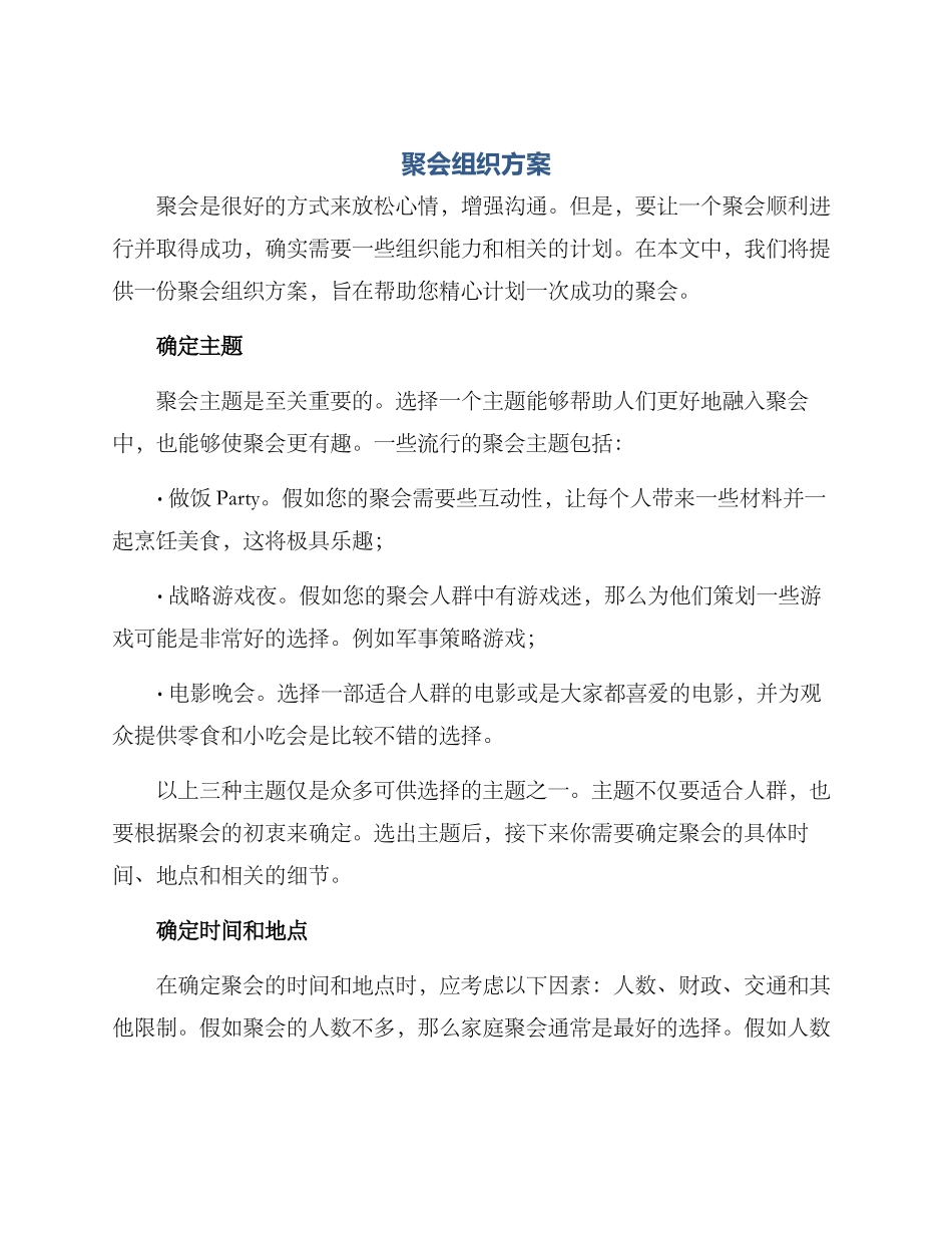 聚会组织方案_第1页