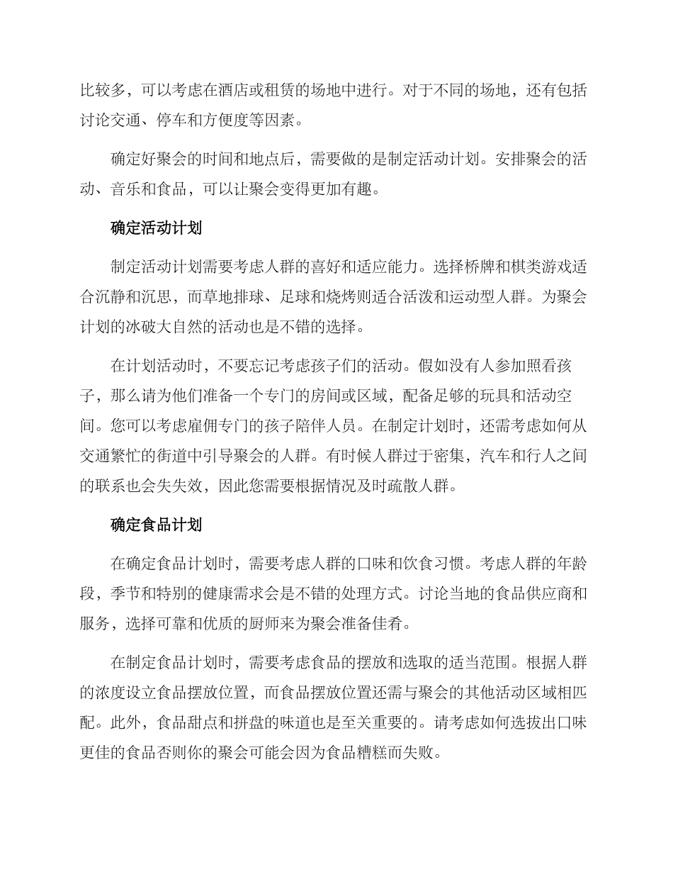 聚会组织方案_第2页