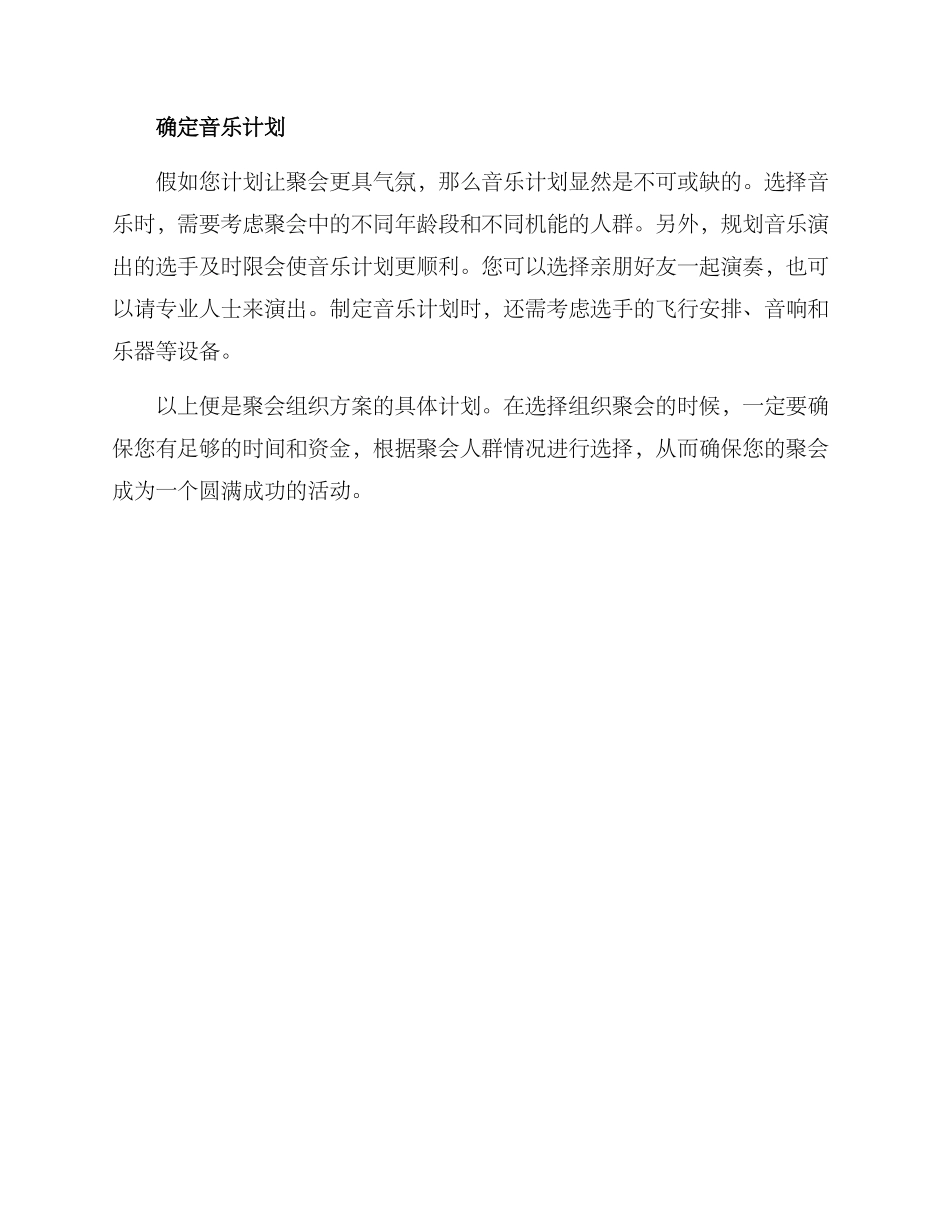 聚会组织方案_第3页