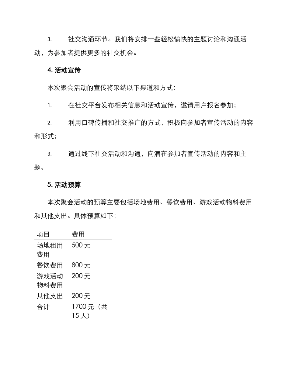 聚会活动文案策划方案_第2页