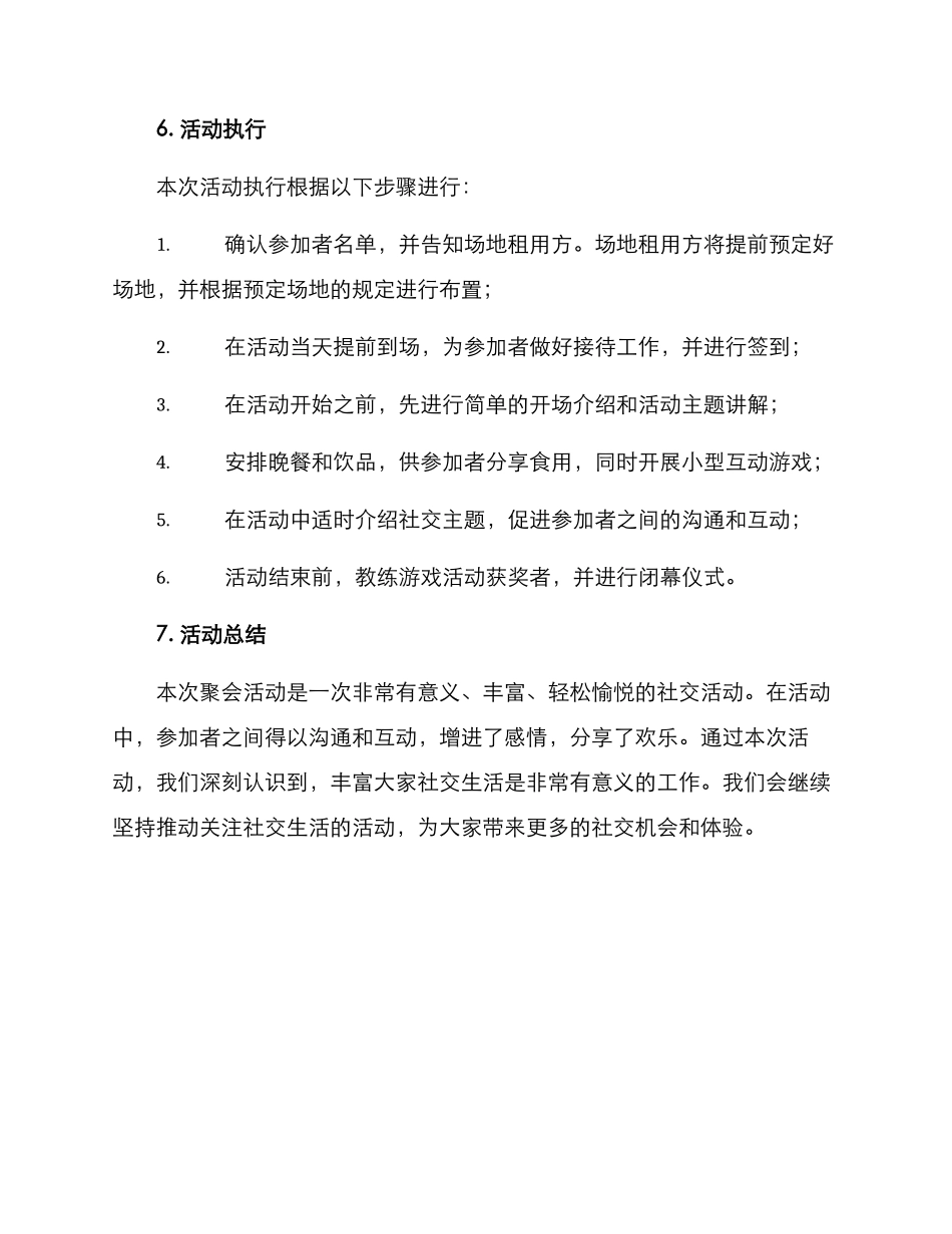 聚会活动文案策划方案_第3页