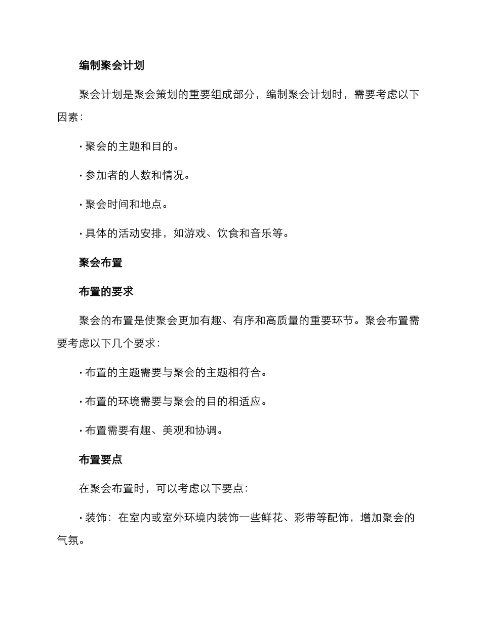聚会策划布置方案_第2页