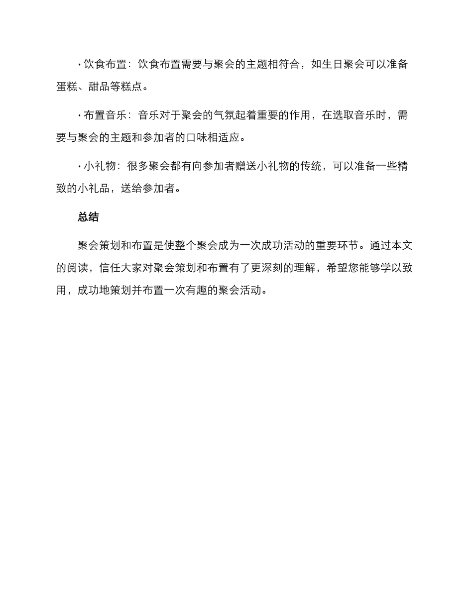 聚会策划布置方案_第3页