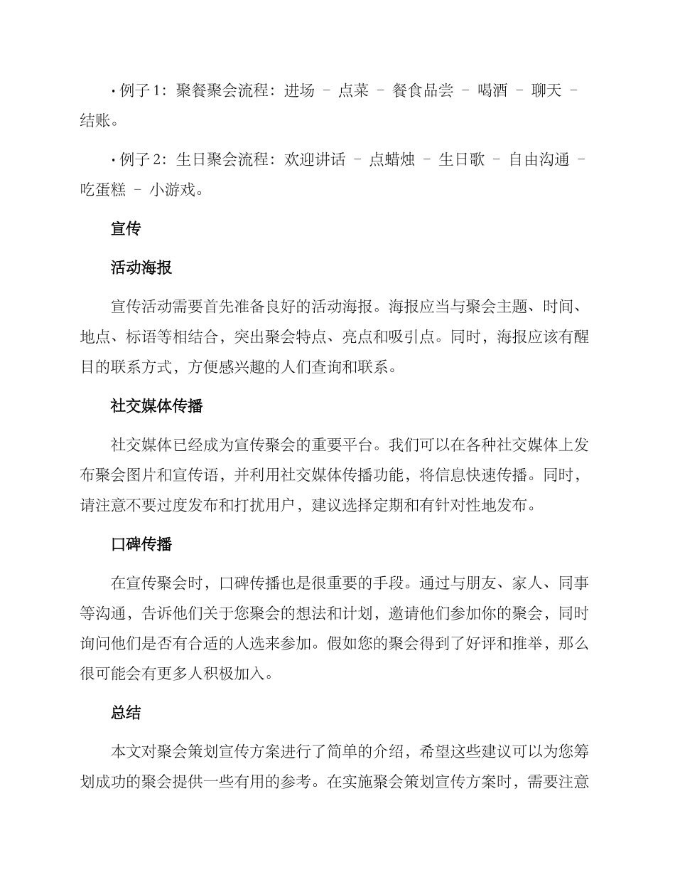 聚会策划宣传方案_第2页