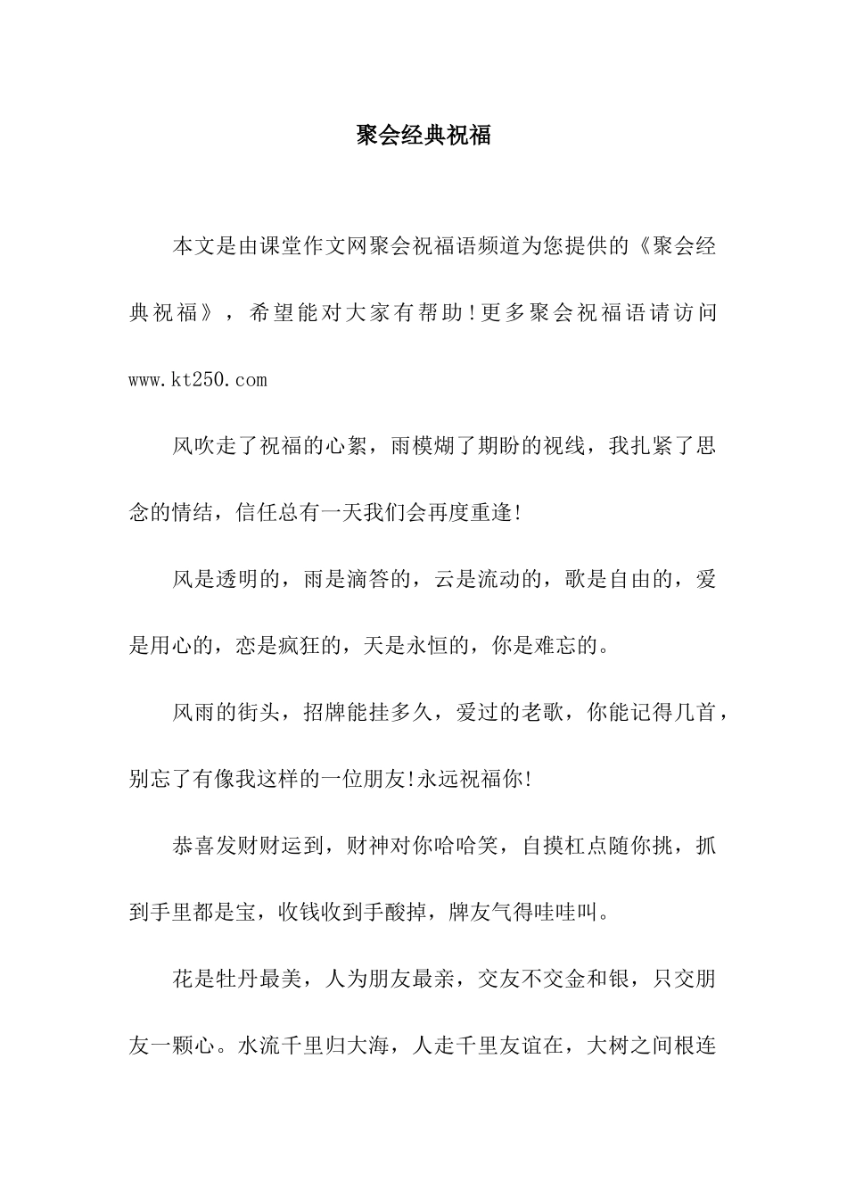 聚会经典祝福_第1页
