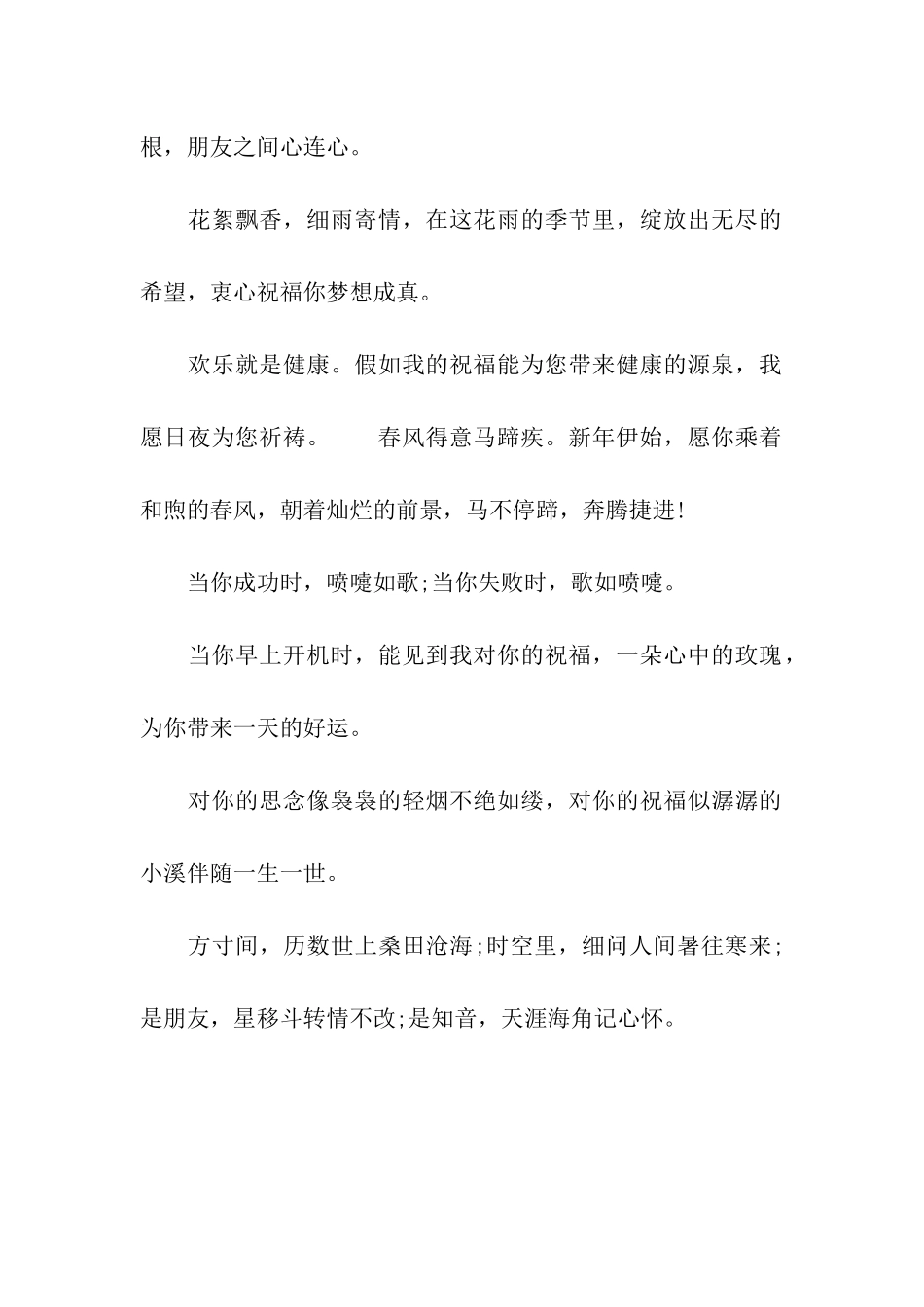 聚会经典祝福_第2页