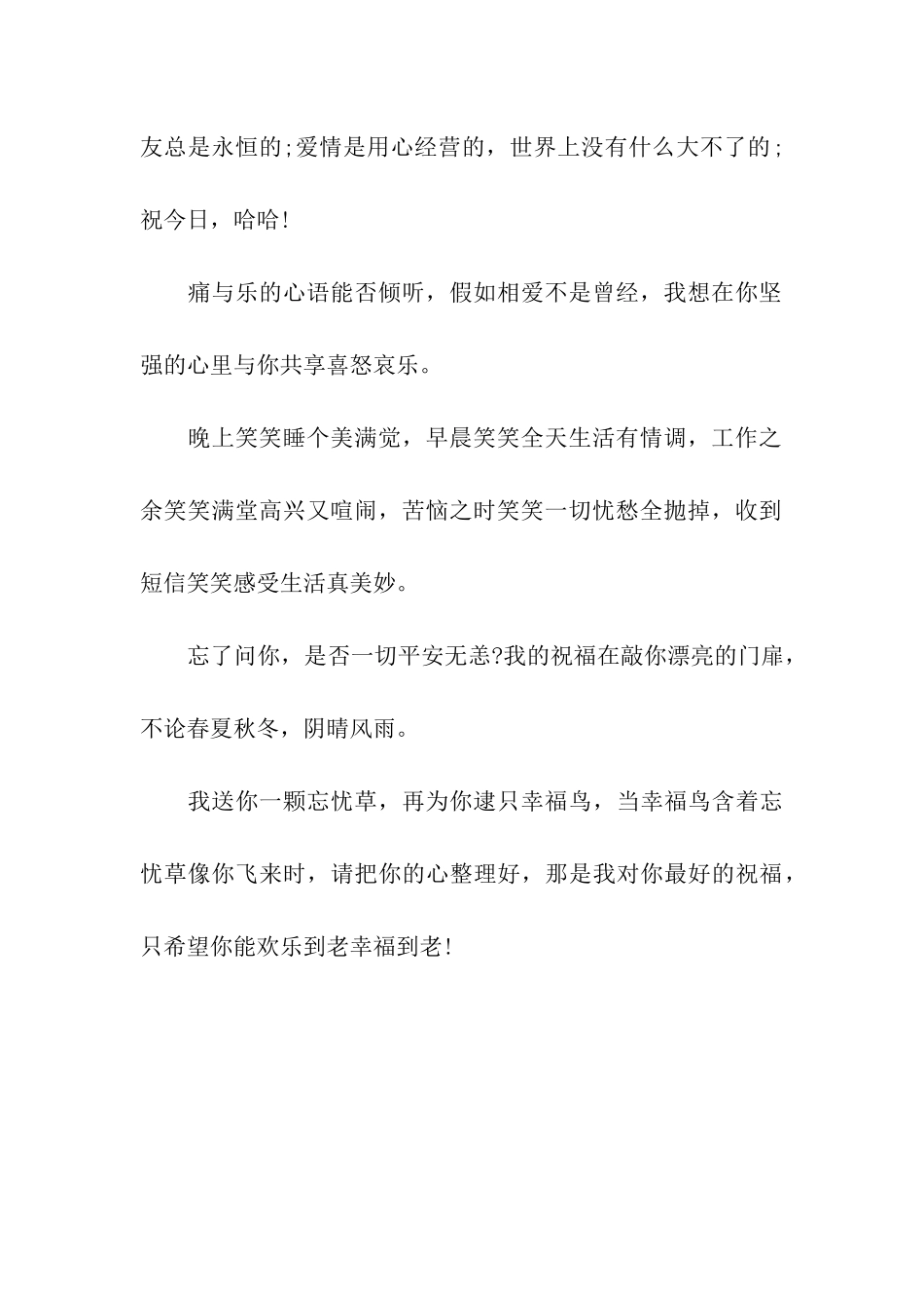 聚会经典祝福语_第2页