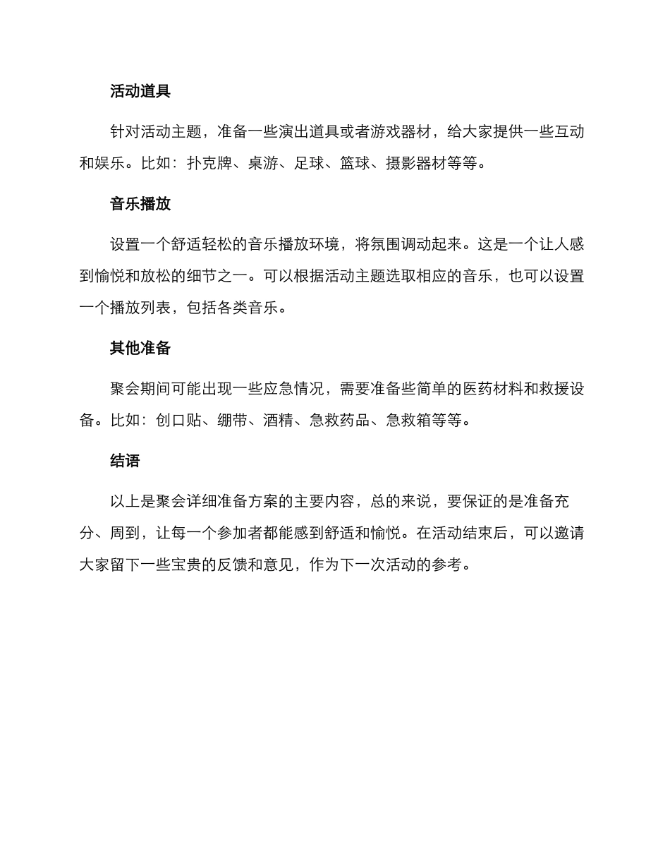 聚会详细准备方案_第2页