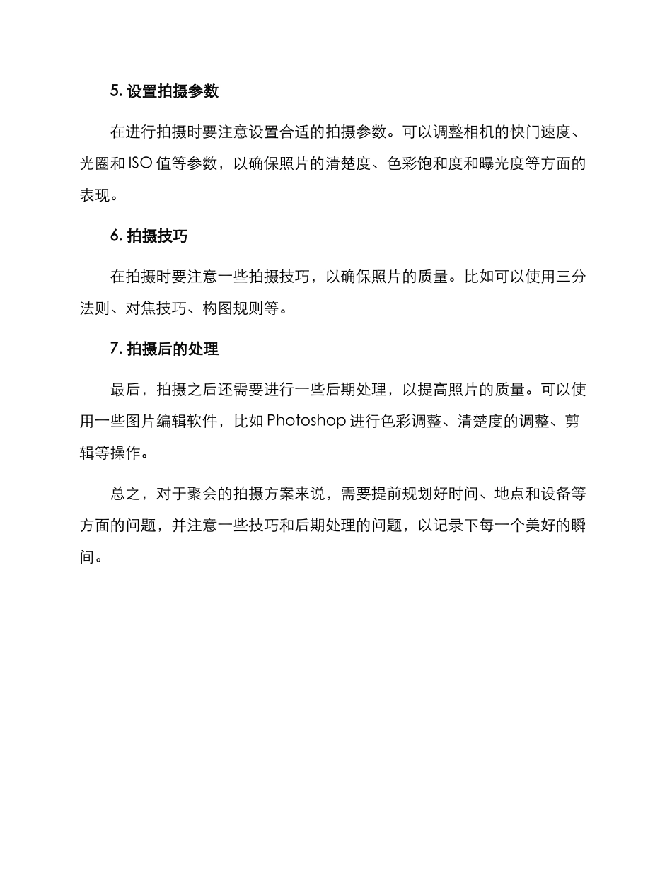 聚会结束拍摄方案_第2页