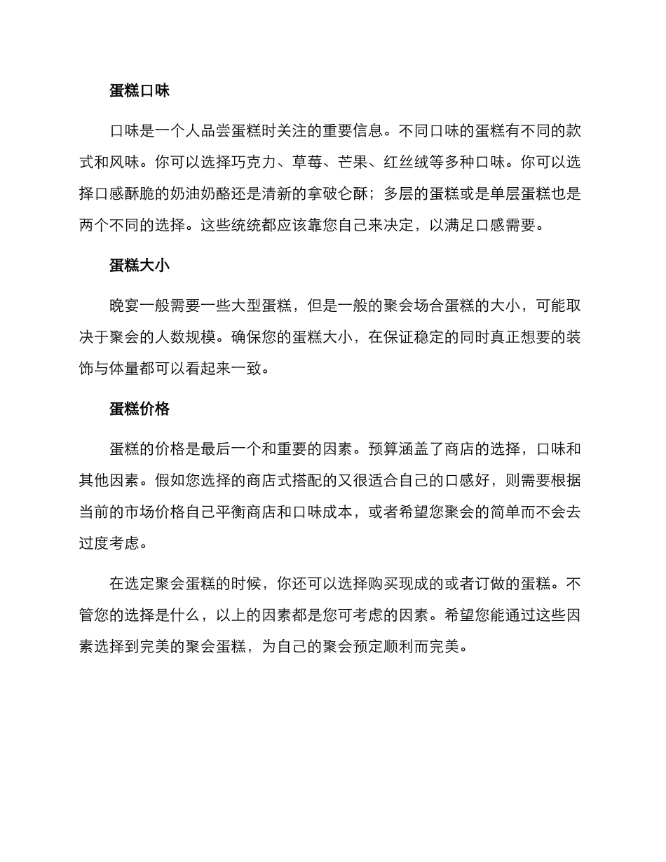 聚会蛋糕预定方案_第2页