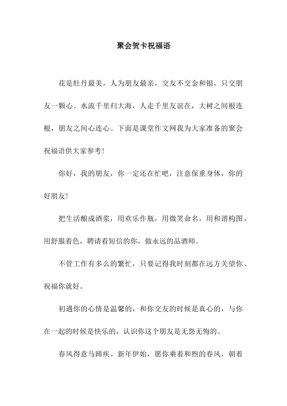 聚会贺卡祝福语_第1页