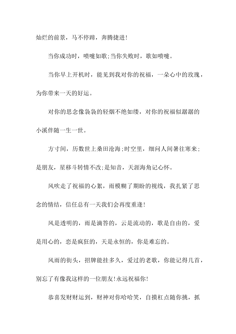 聚会贺卡祝福语_第2页