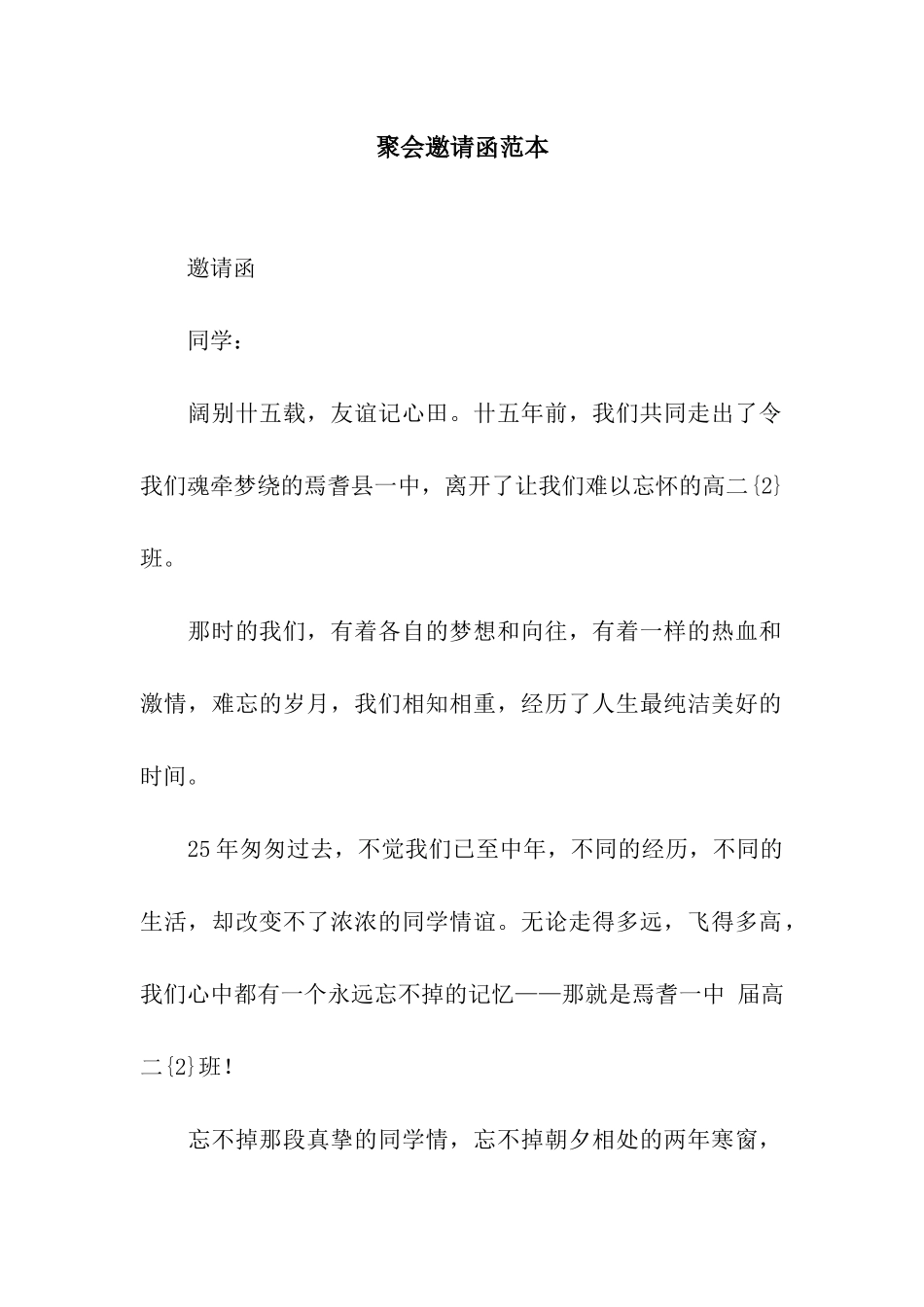 聚会邀请函范本_第1页