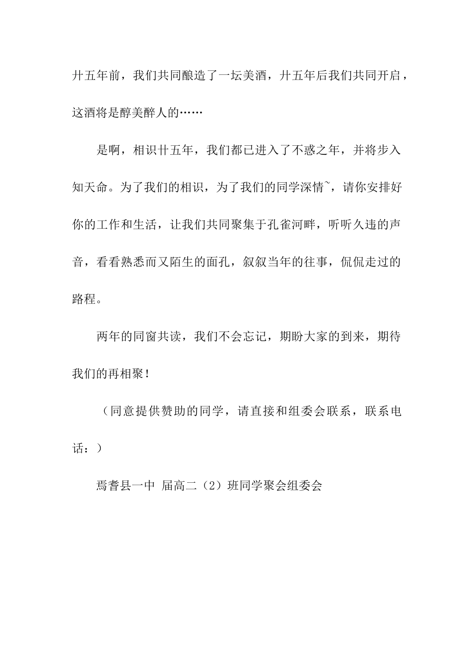 聚会邀请函范本_第2页