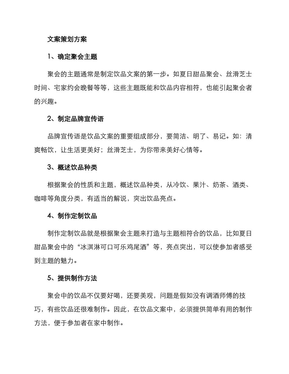聚会饮品文案策划方案_第2页