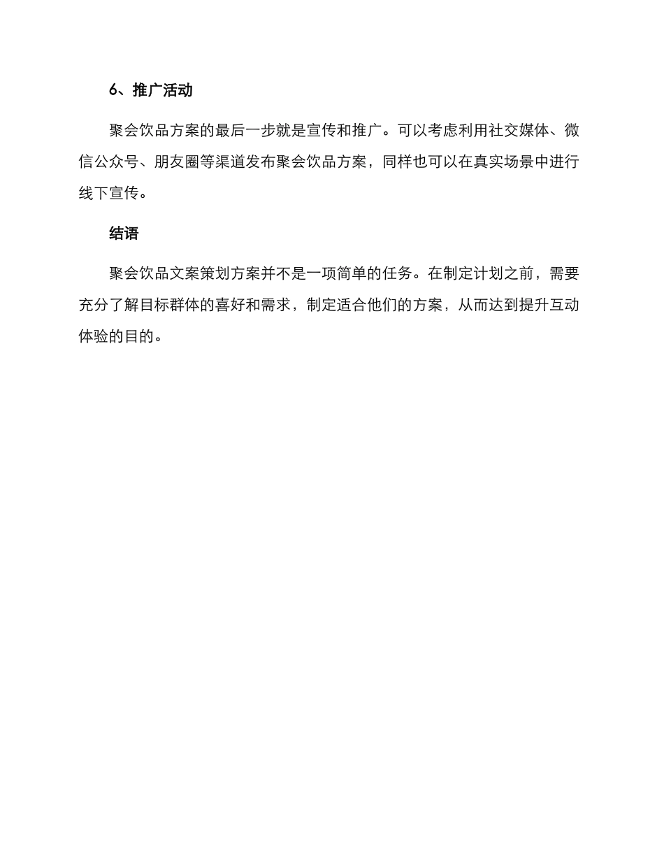 聚会饮品文案策划方案_第3页