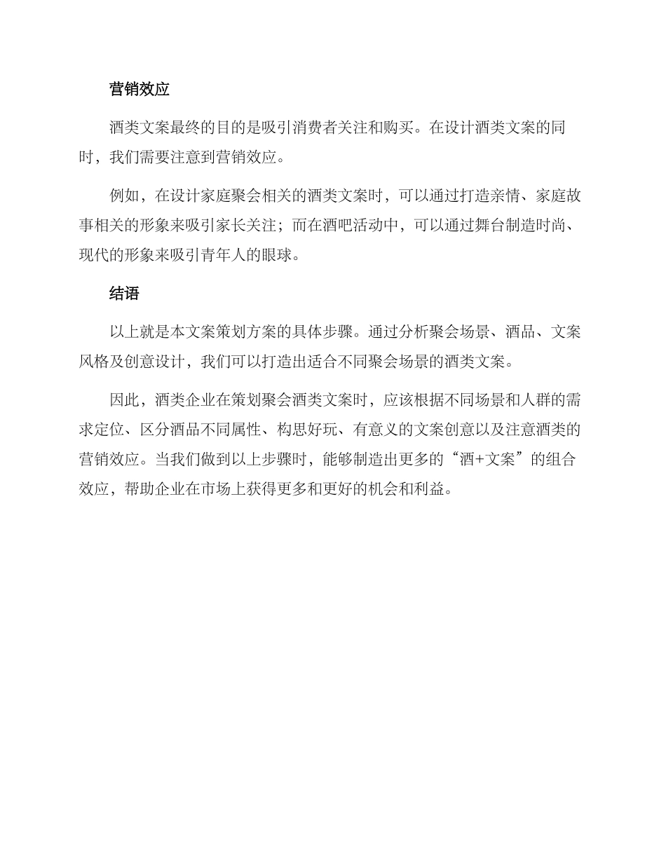 聚会酒类文案策划方案_第3页