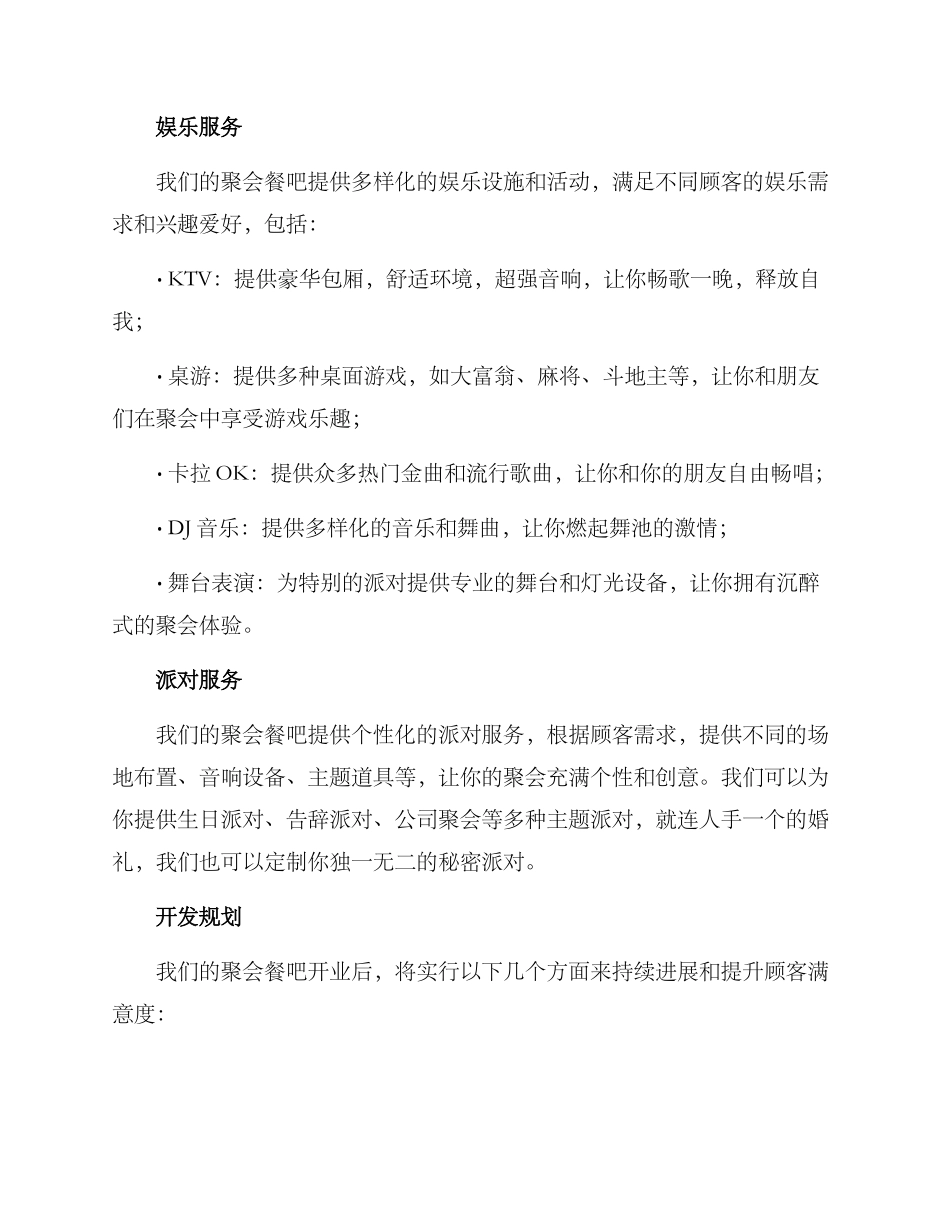 聚会餐吧策划方案_第2页
