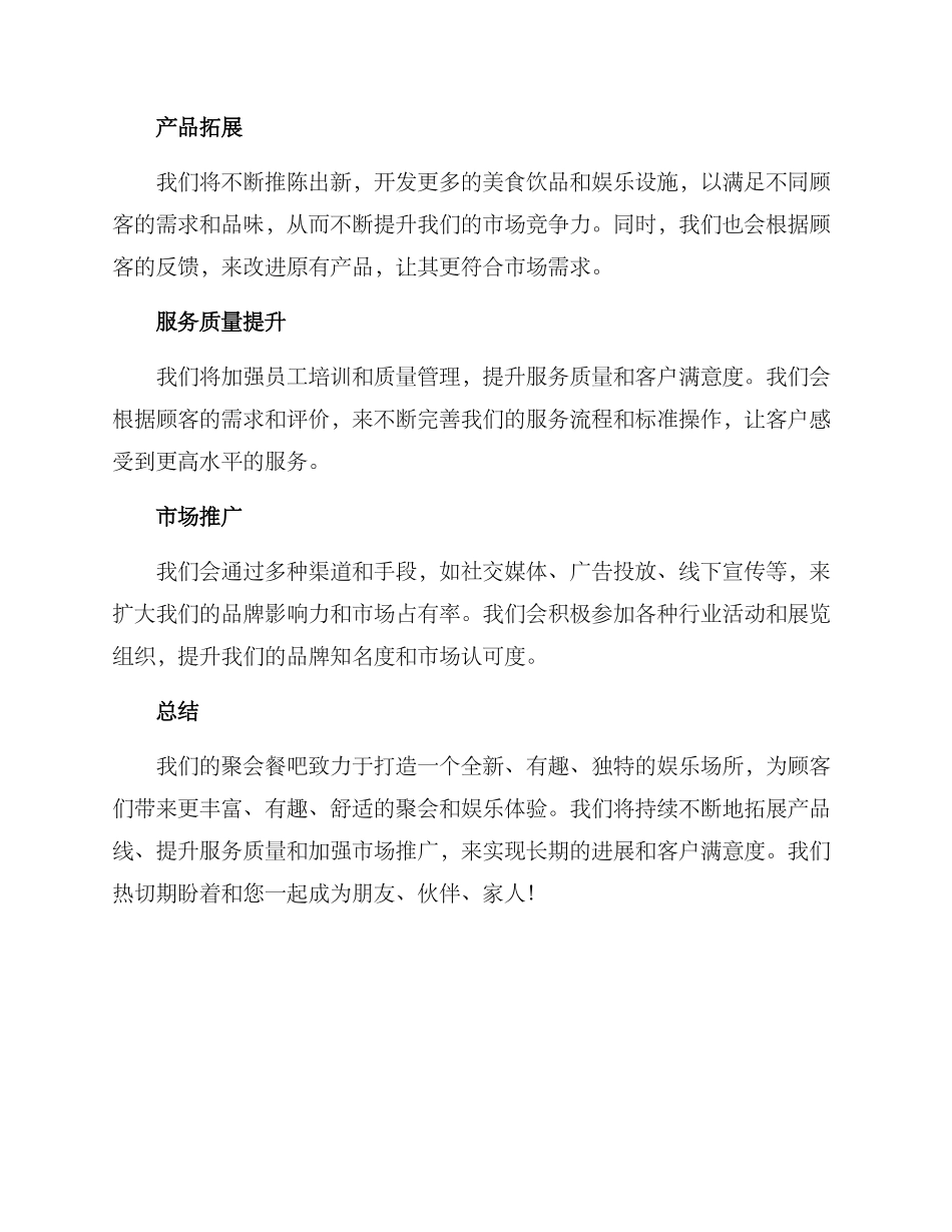 聚会餐吧策划方案_第3页