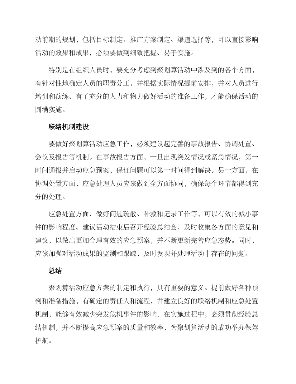 聚划算活动应急方案_第2页