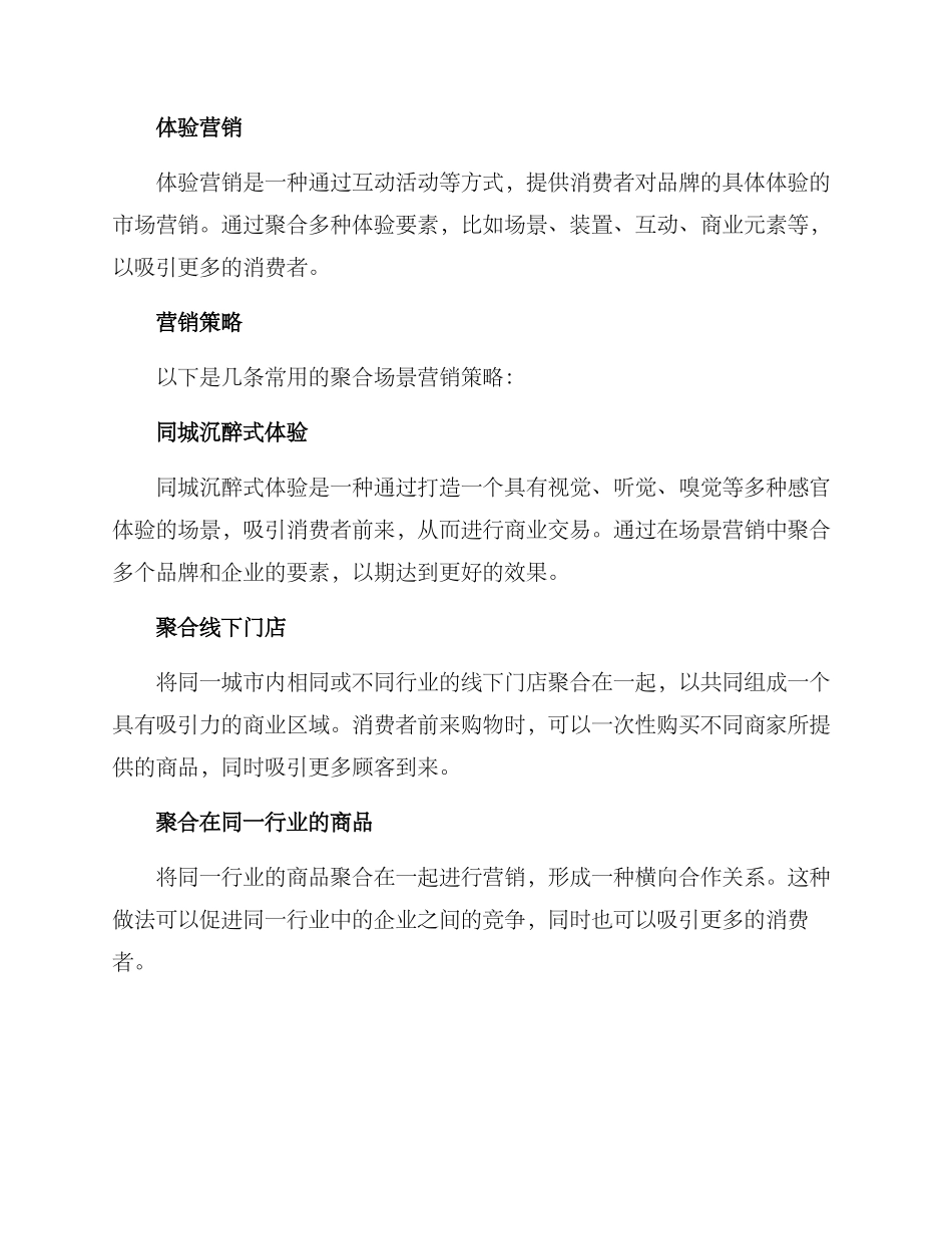 聚合场景营销方案_第2页