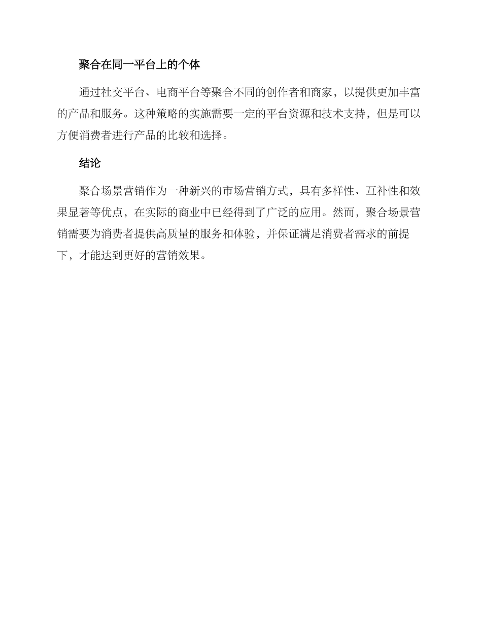 聚合场景营销方案_第3页