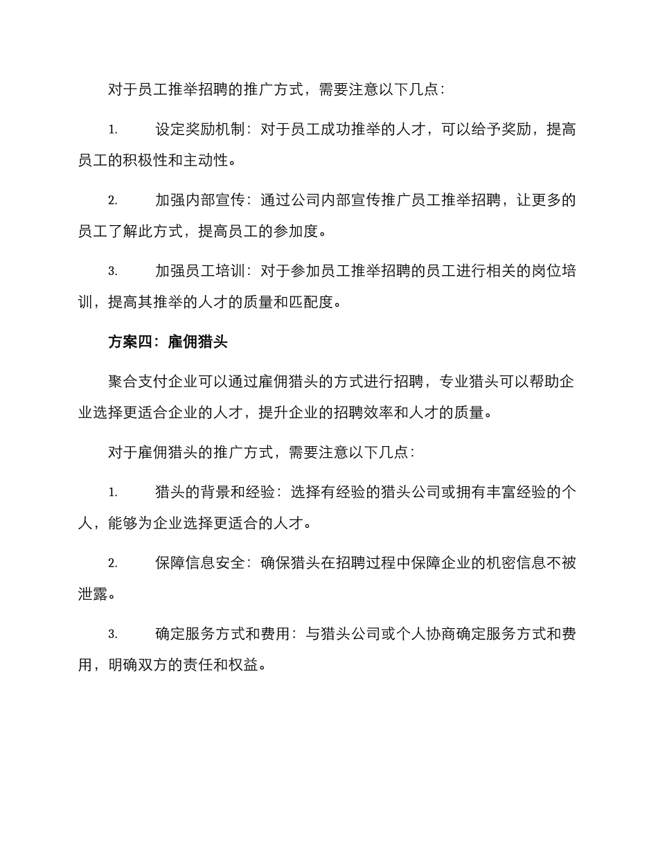 聚合支付招聘推广方案_第3页
