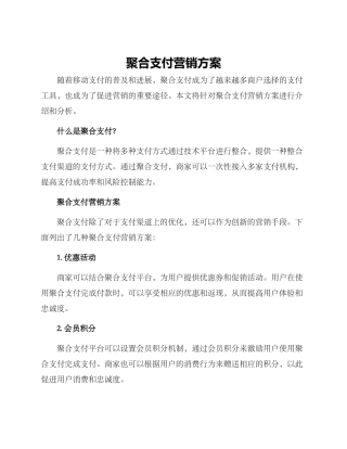 聚合支付营销方案