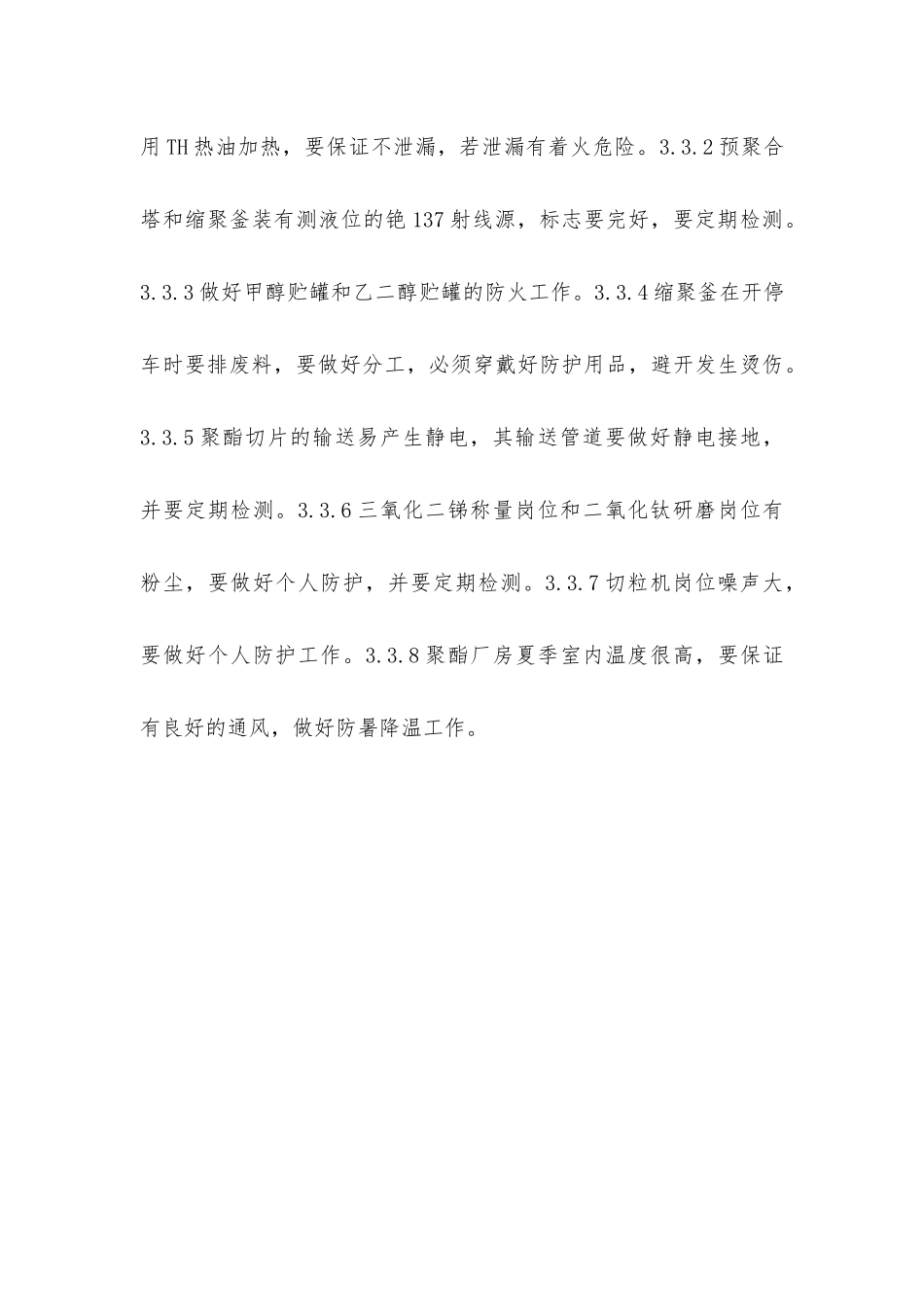 聚对苯二甲酸乙二酯安全生产要点_第3页