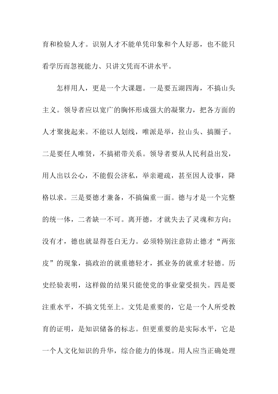 聚才之要在知人善任的领导讲话稿范文-讲话稿-_第2页