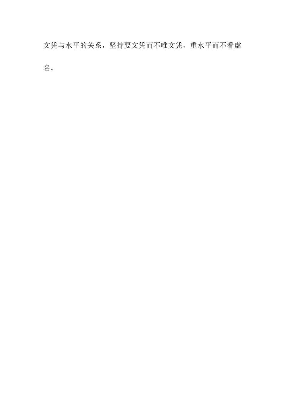 聚才之要在知人善任的领导讲话稿范文-讲话稿-_第3页