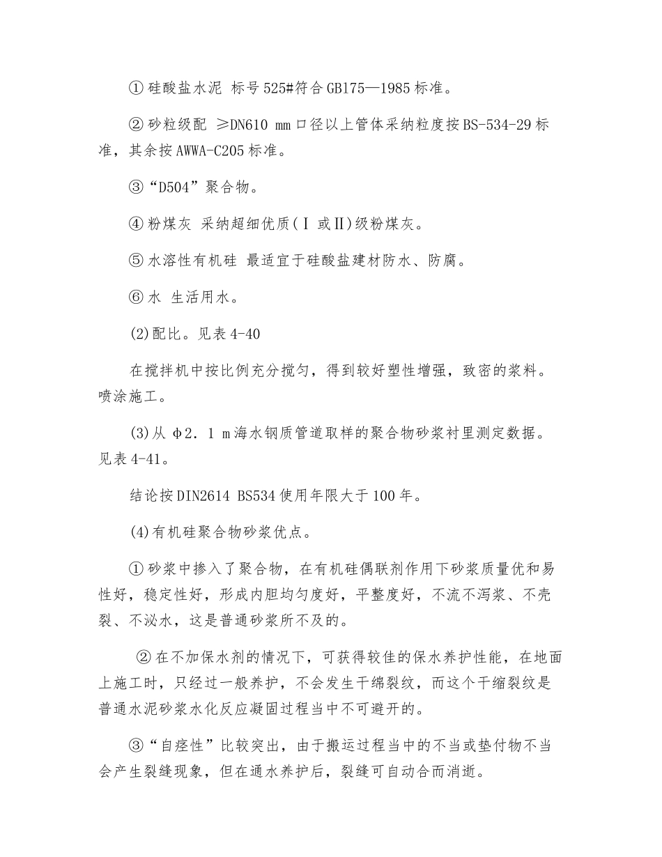 聚合物砂浆衬里管道防腐蚀技术_第2页