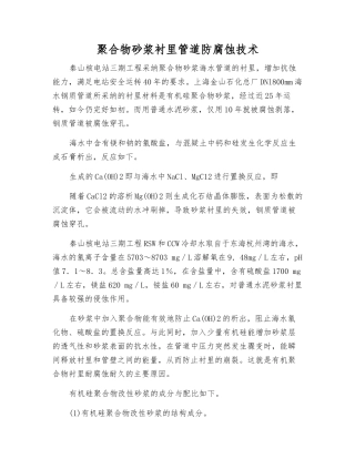 聚合物砂浆衬里管道防腐蚀技术