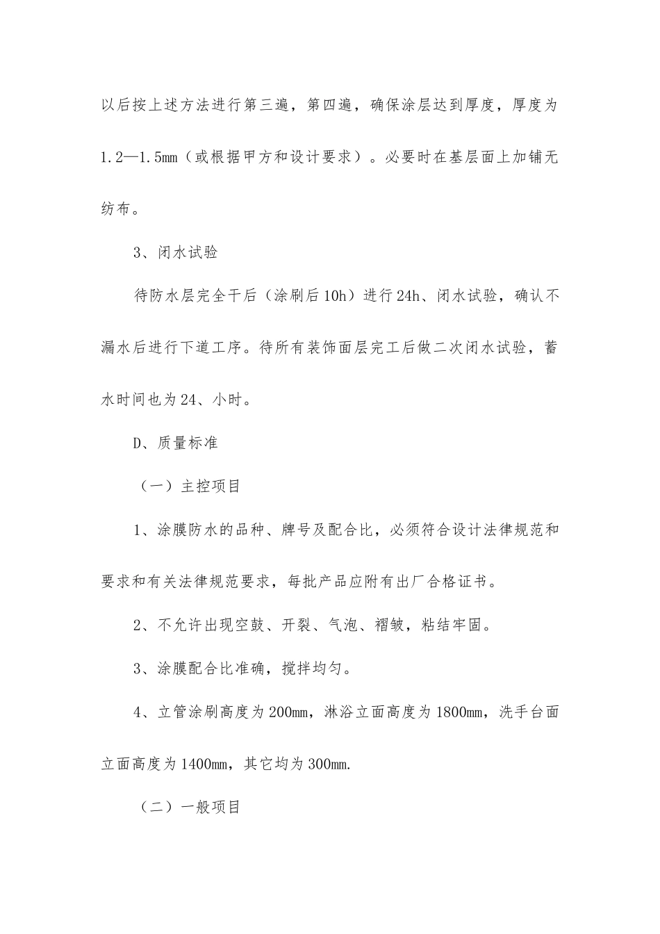 聚氨脂防水工程施工工艺解析_第2页