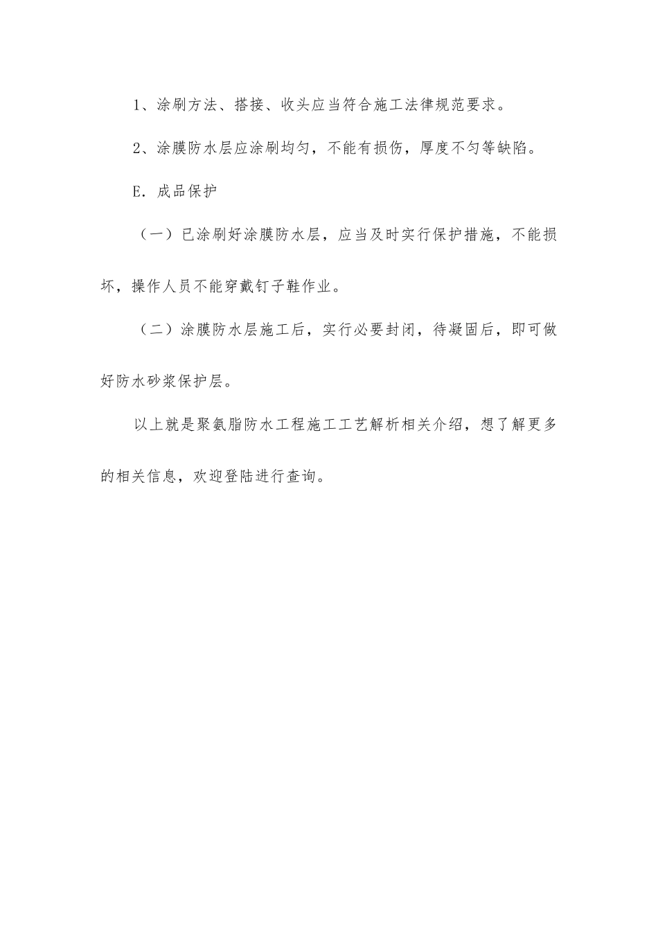 聚氨脂防水工程施工工艺解析_第3页