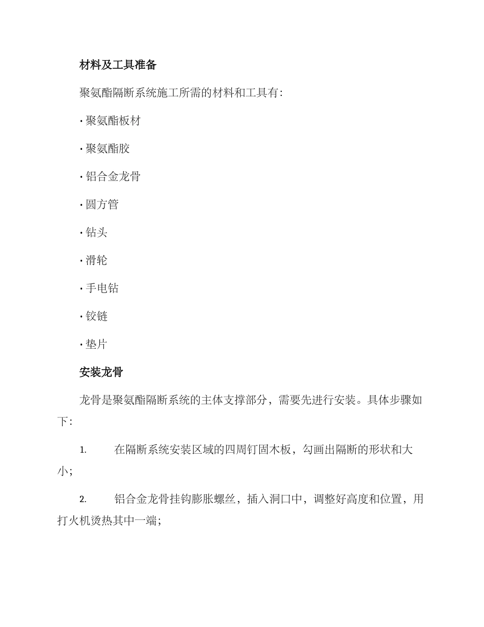 聚氨酯隔断施工方案_第2页